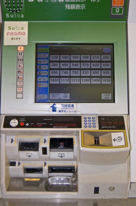 JR Ticket Machine (image from mystudyabroadjapan.blogspot.jp)